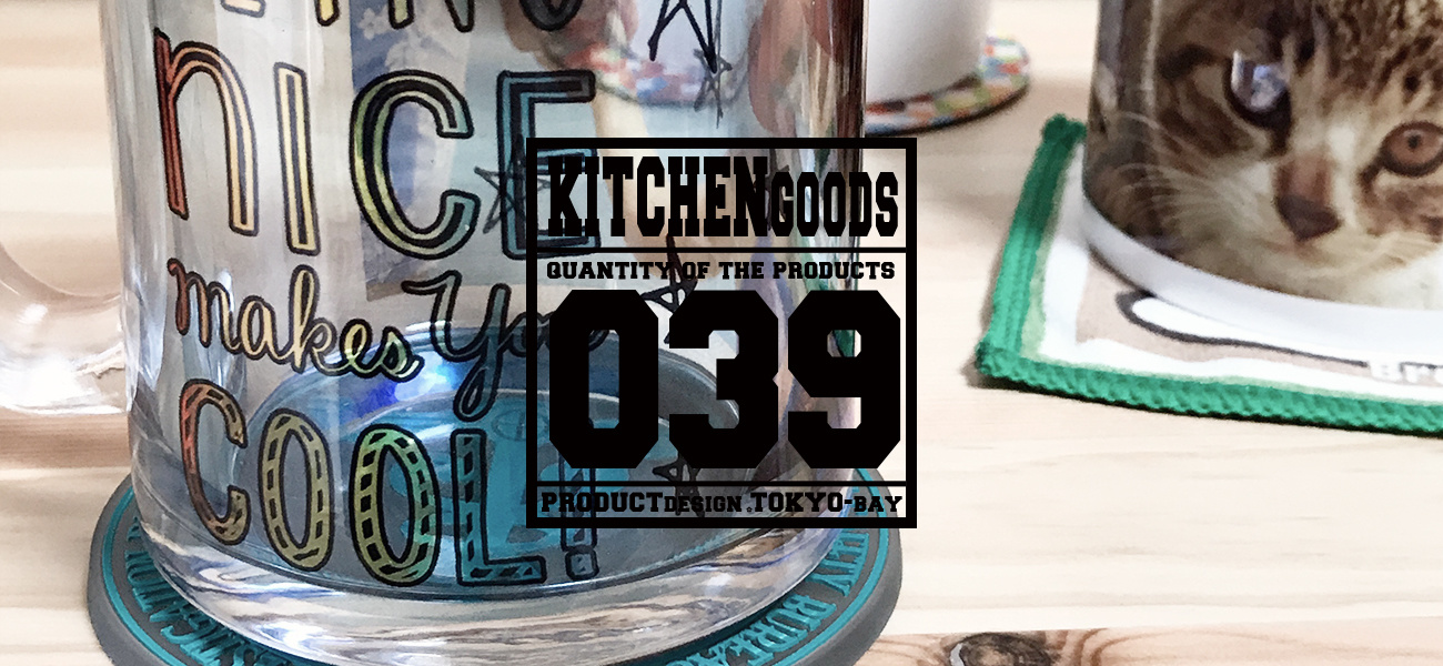 キッチングッズ