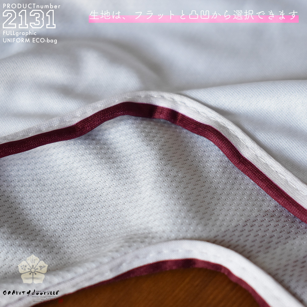 ユニフォーム_エコバッグ_生地