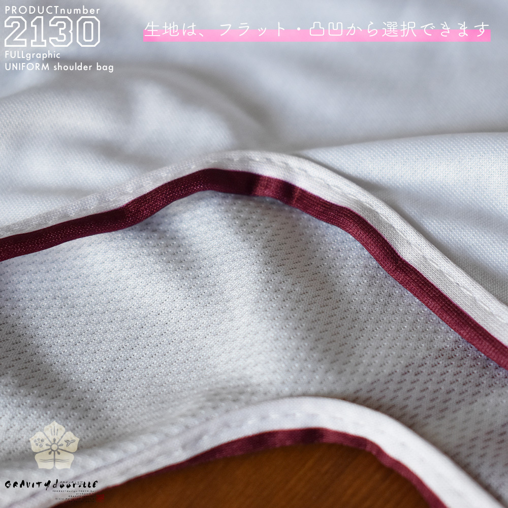 ユニフォーム_メッセンジャーバッグ_生地