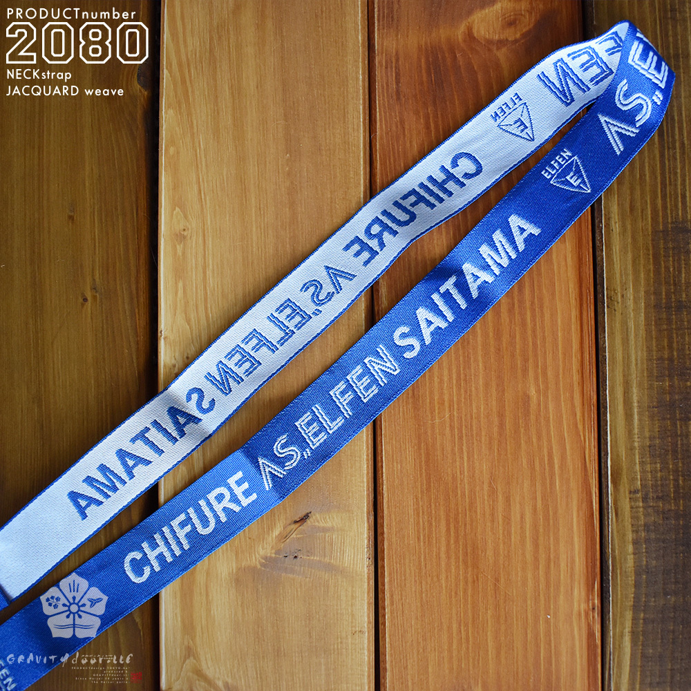 ネックストラップ_ジャガード織_生地表裏