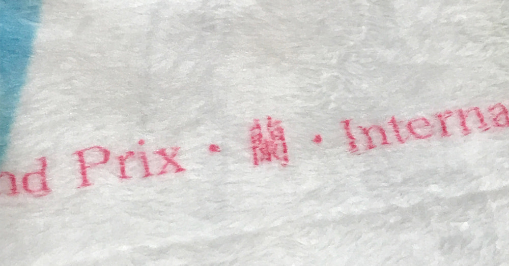 ミンクブランケット _文字