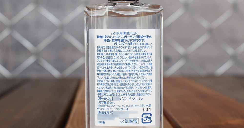 ハンドジェル_背面
