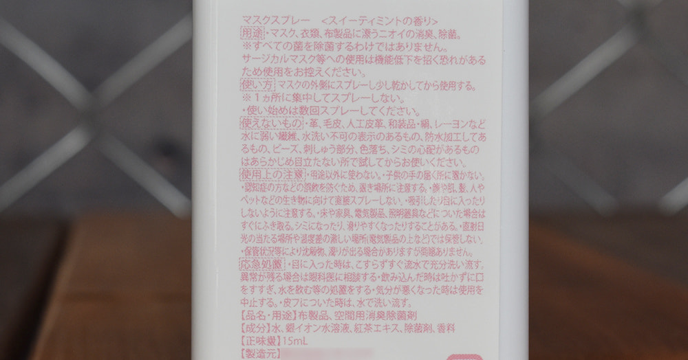 携帯アルコールスプレー_背面