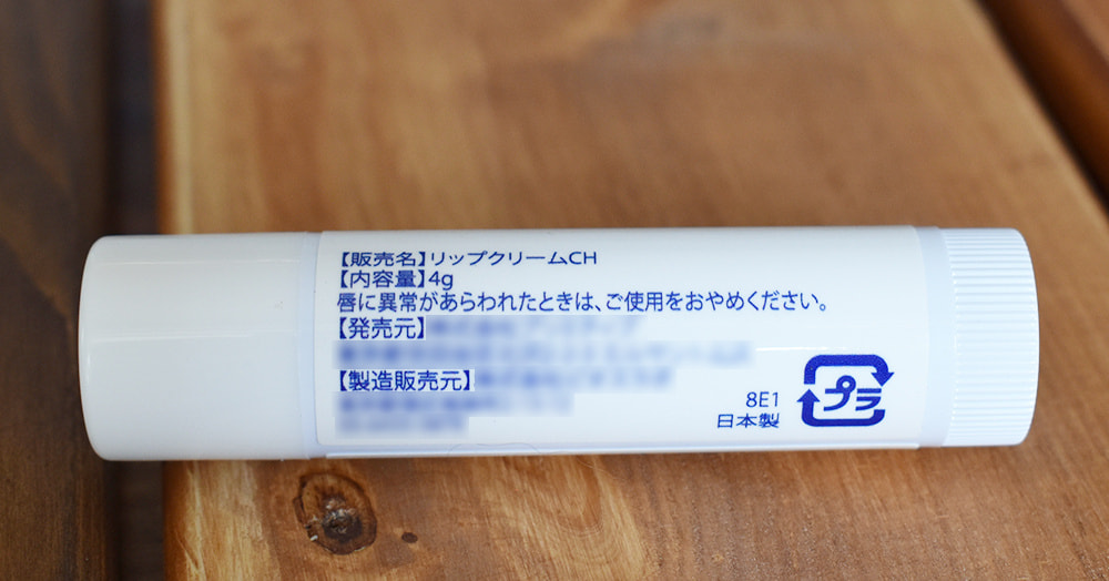 リップクリーム_背面2