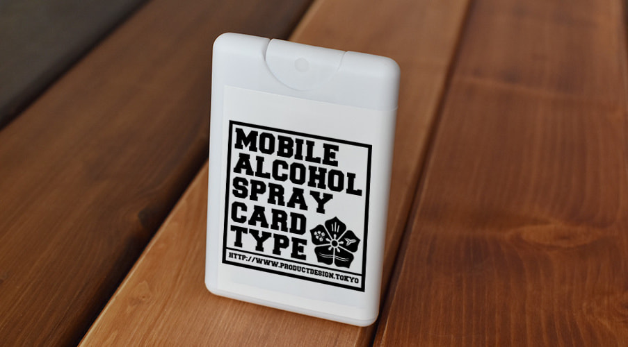 携帯アルコールスプレー