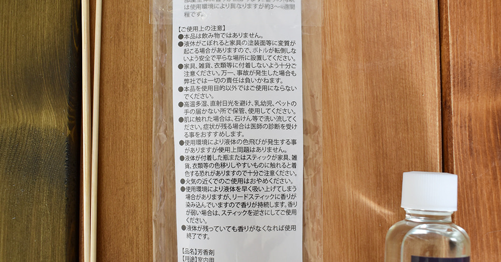 リードディフューザー_パッケージ_裏