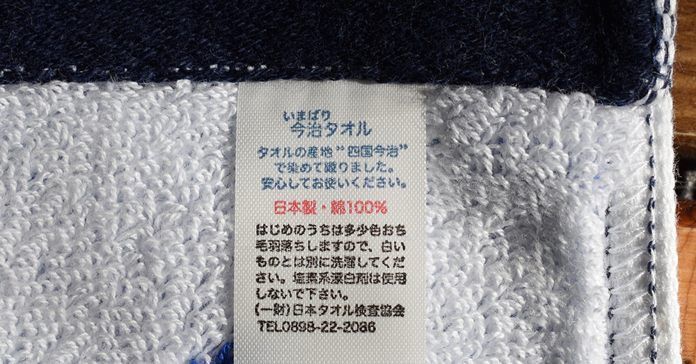 毛違いジャガードタオル_注意書き