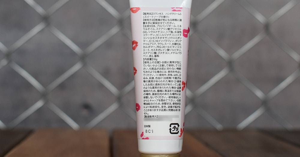 ハンドクリーム_後