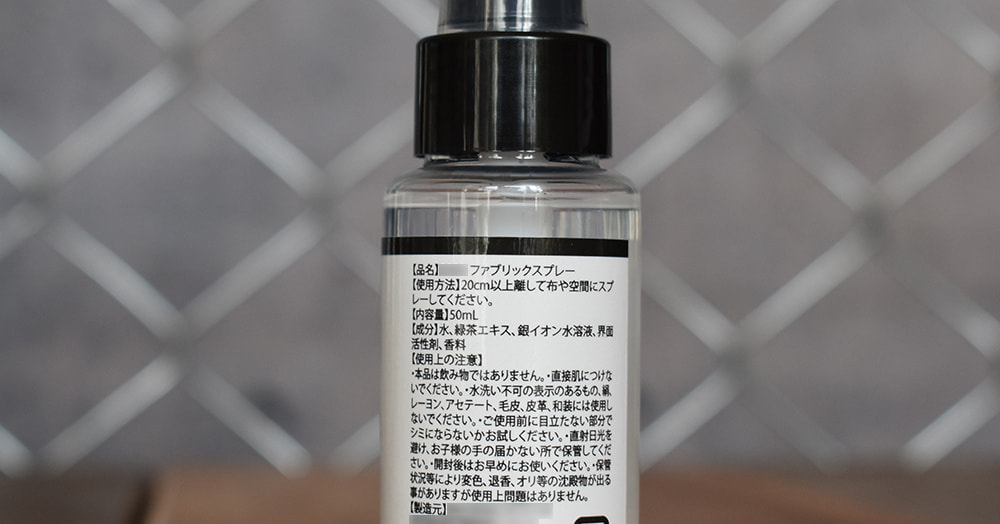 ファブリックスプレー_背面
